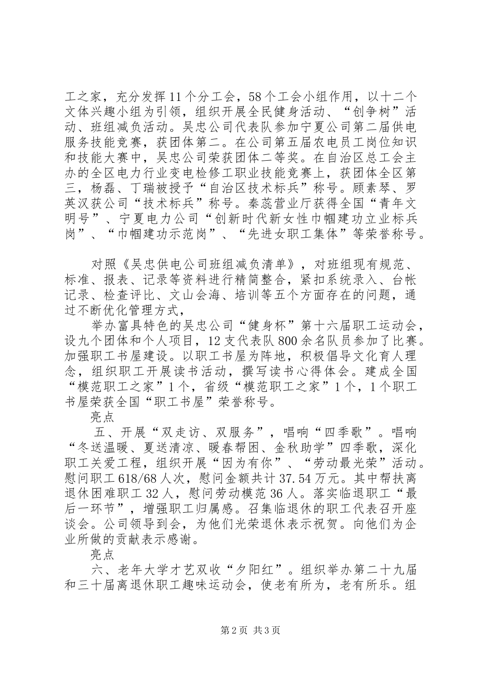 20XX年合规工作亮点工作总结 (5)_第2页