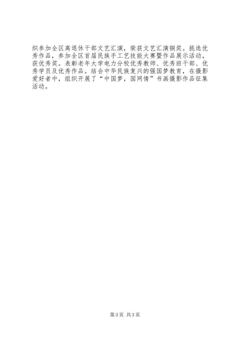20XX年合规工作亮点工作总结 (5)_第3页