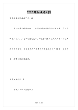 2024商业租房合同_42
