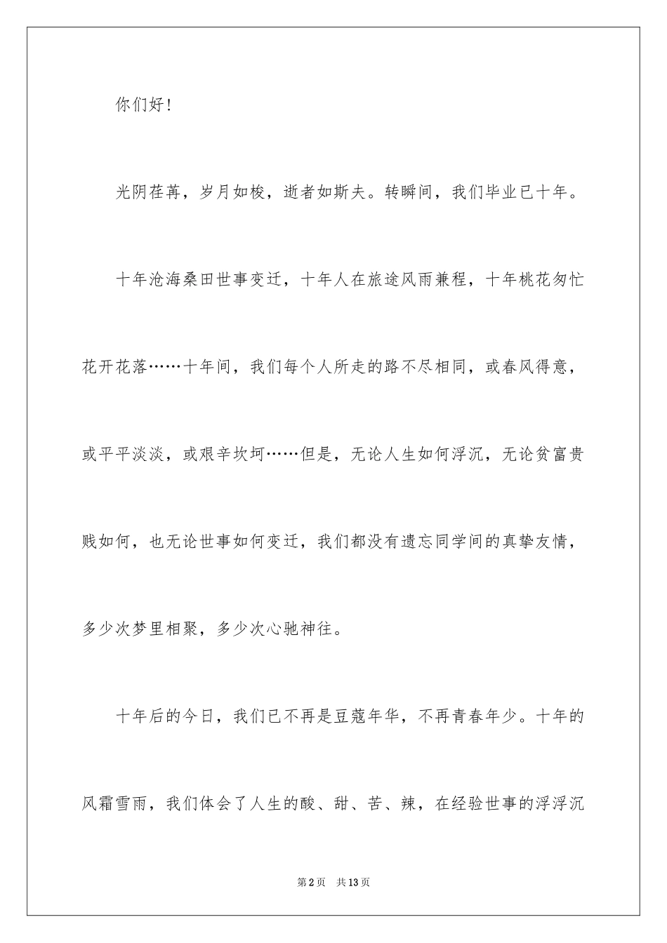 2024同学毕业聚会邀请函_6_第2页