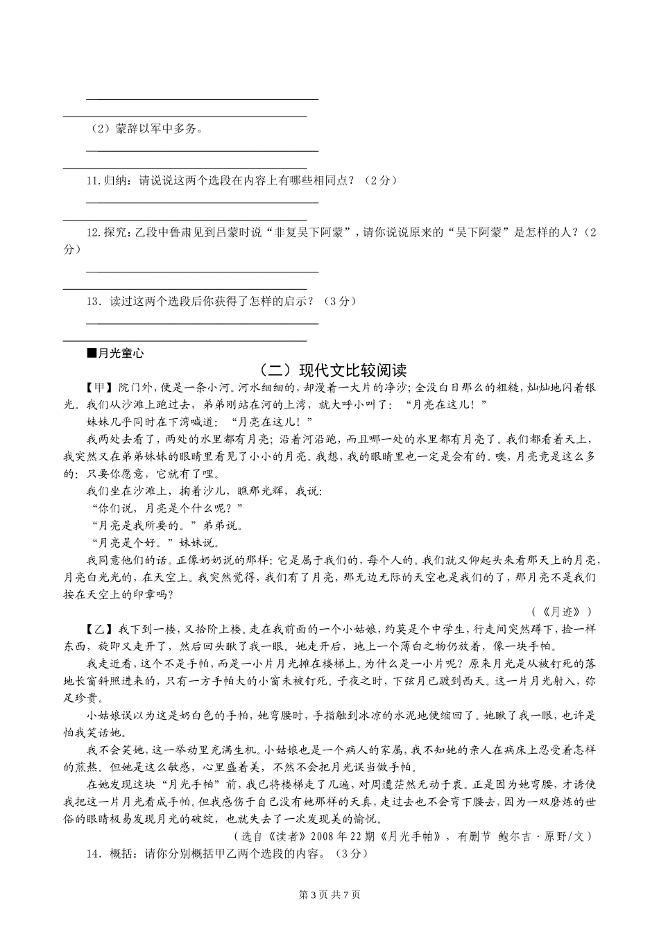 七年级下册期中综合素质测试（苏教）_第3页