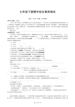 七年级下册期中综合素质测试（苏教）