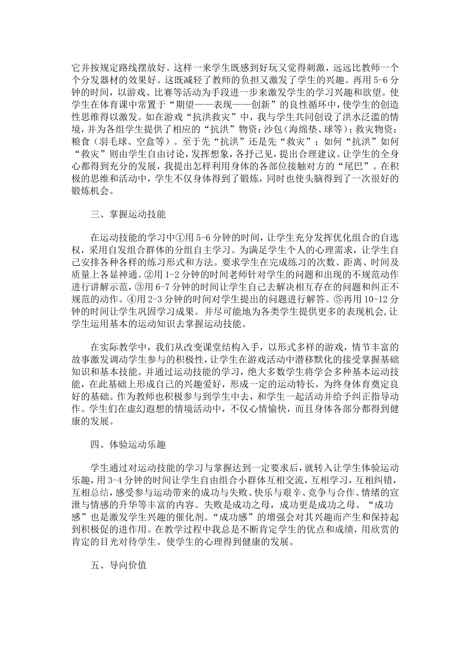 祝飞体育课改论文_第2页