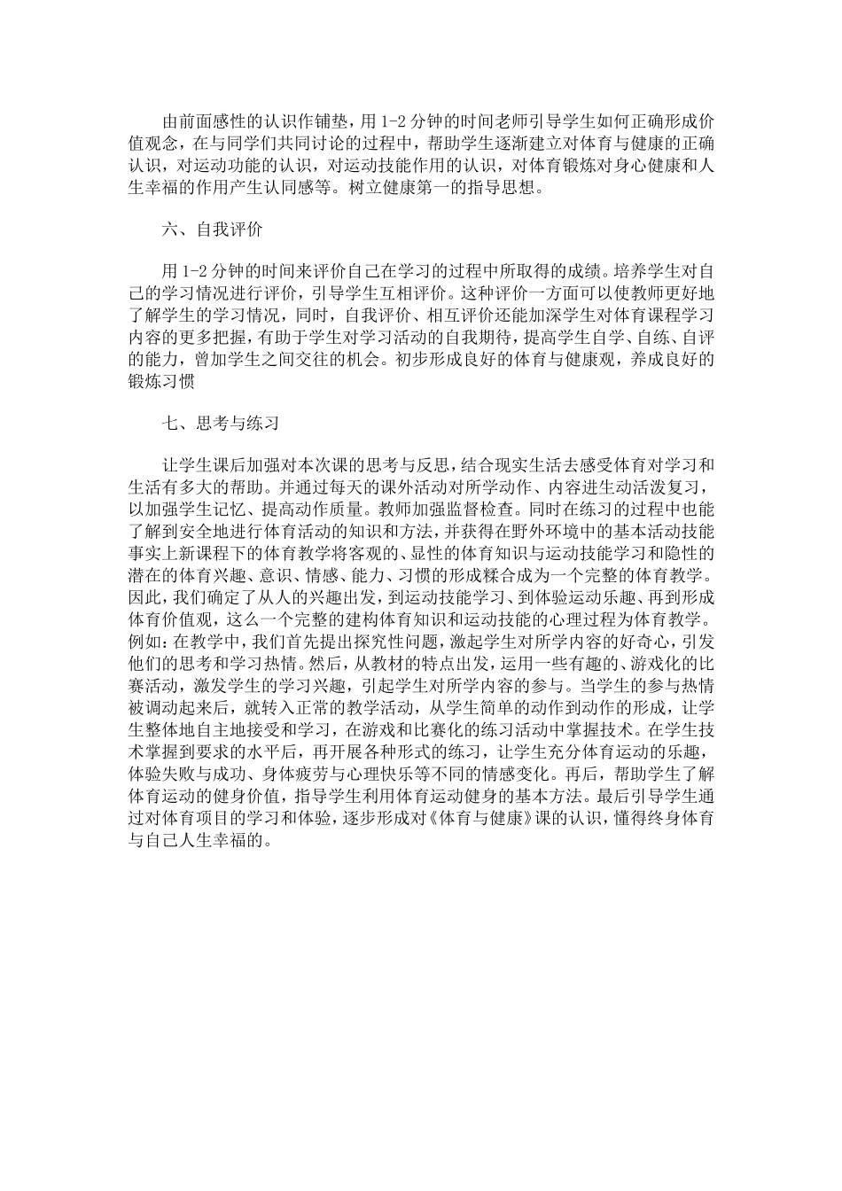 祝飞体育课改论文_第3页