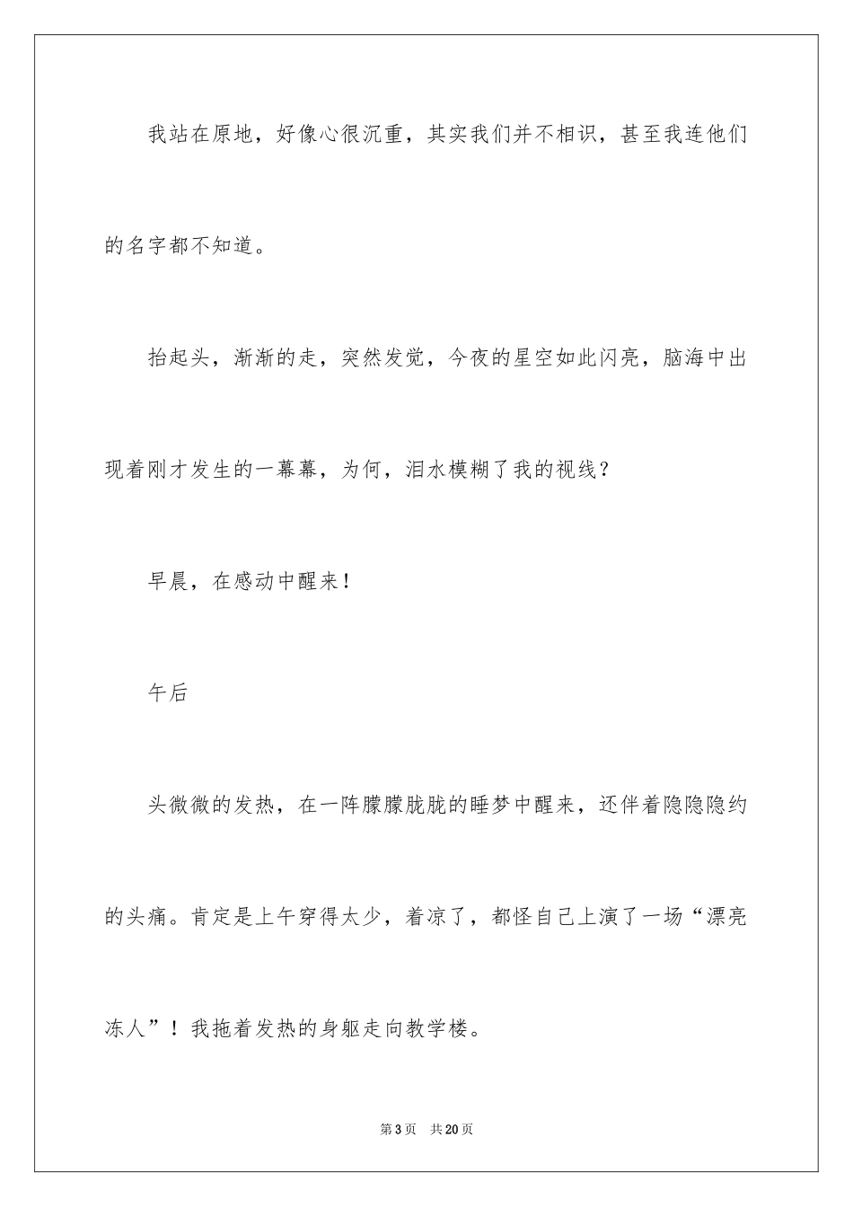 2024充满感动的作文_第3页