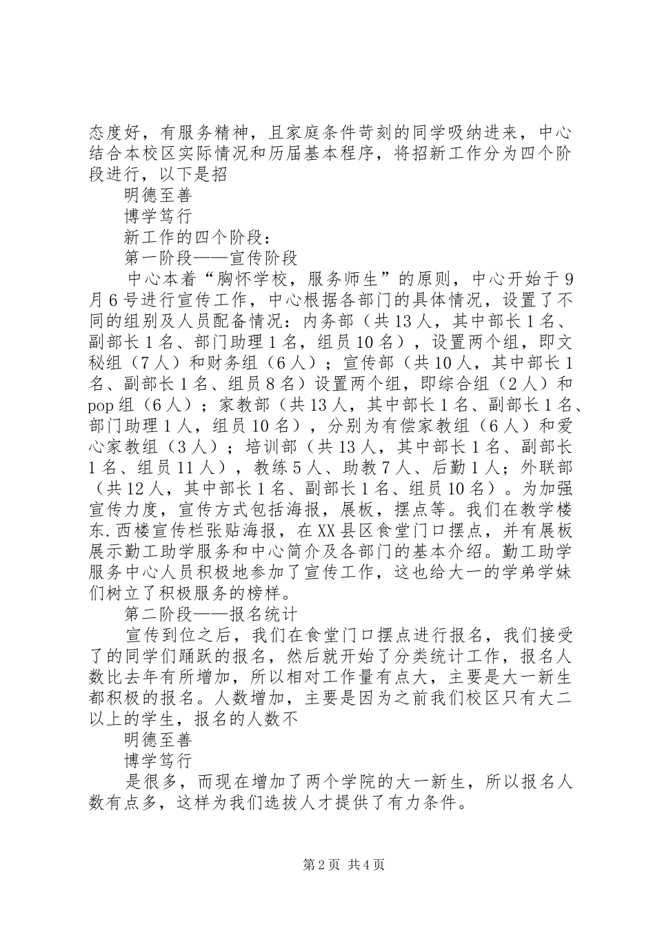 20XX年下勤工助学服务中心招新总结_第2页