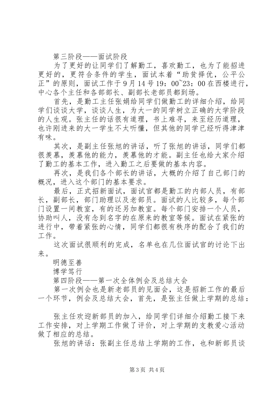 20XX年下勤工助学服务中心招新总结_第3页