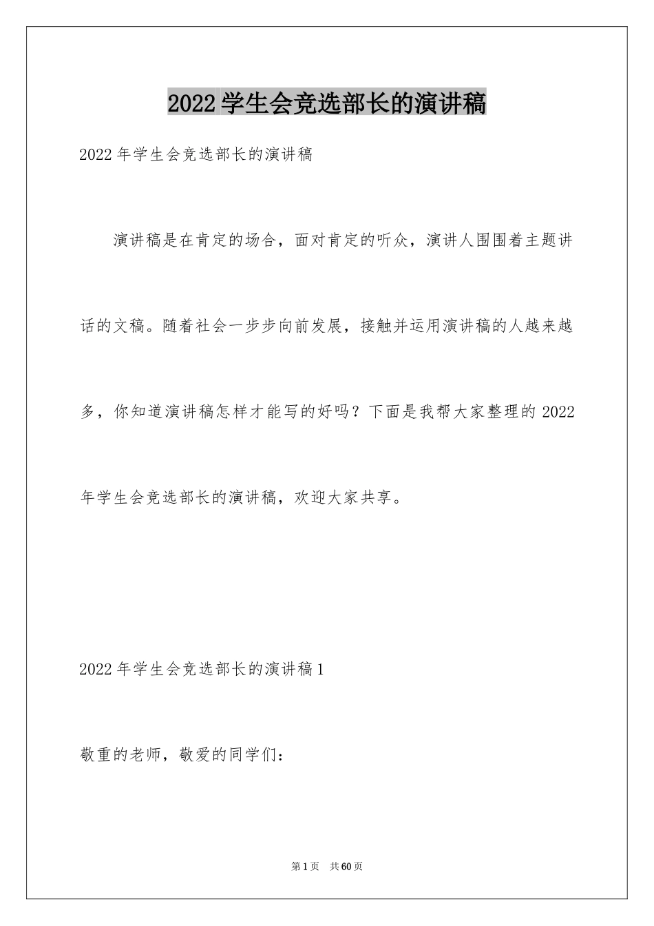 2024学生会竞选部长的演讲稿_1_第1页