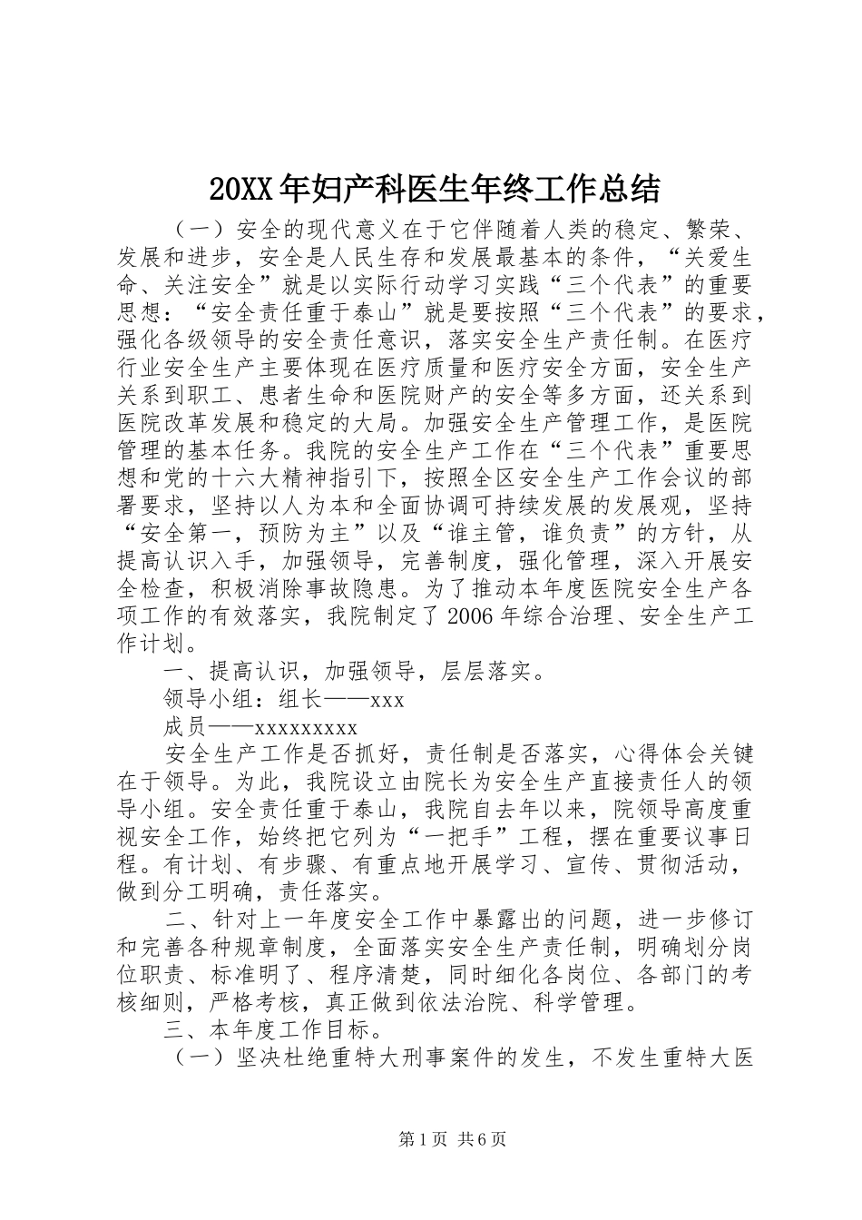 20XX年妇产科医生年终工作总结_第1页