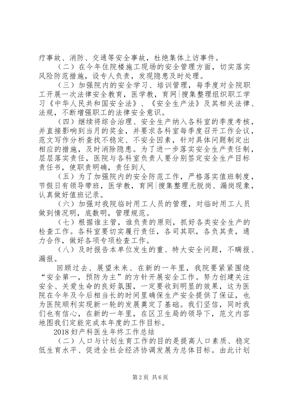 20XX年妇产科医生年终工作总结_第2页