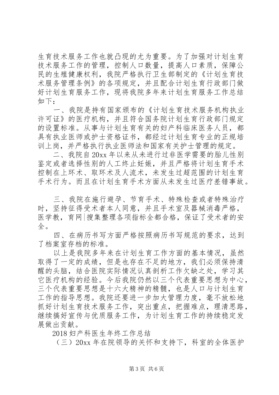 20XX年妇产科医生年终工作总结_第3页