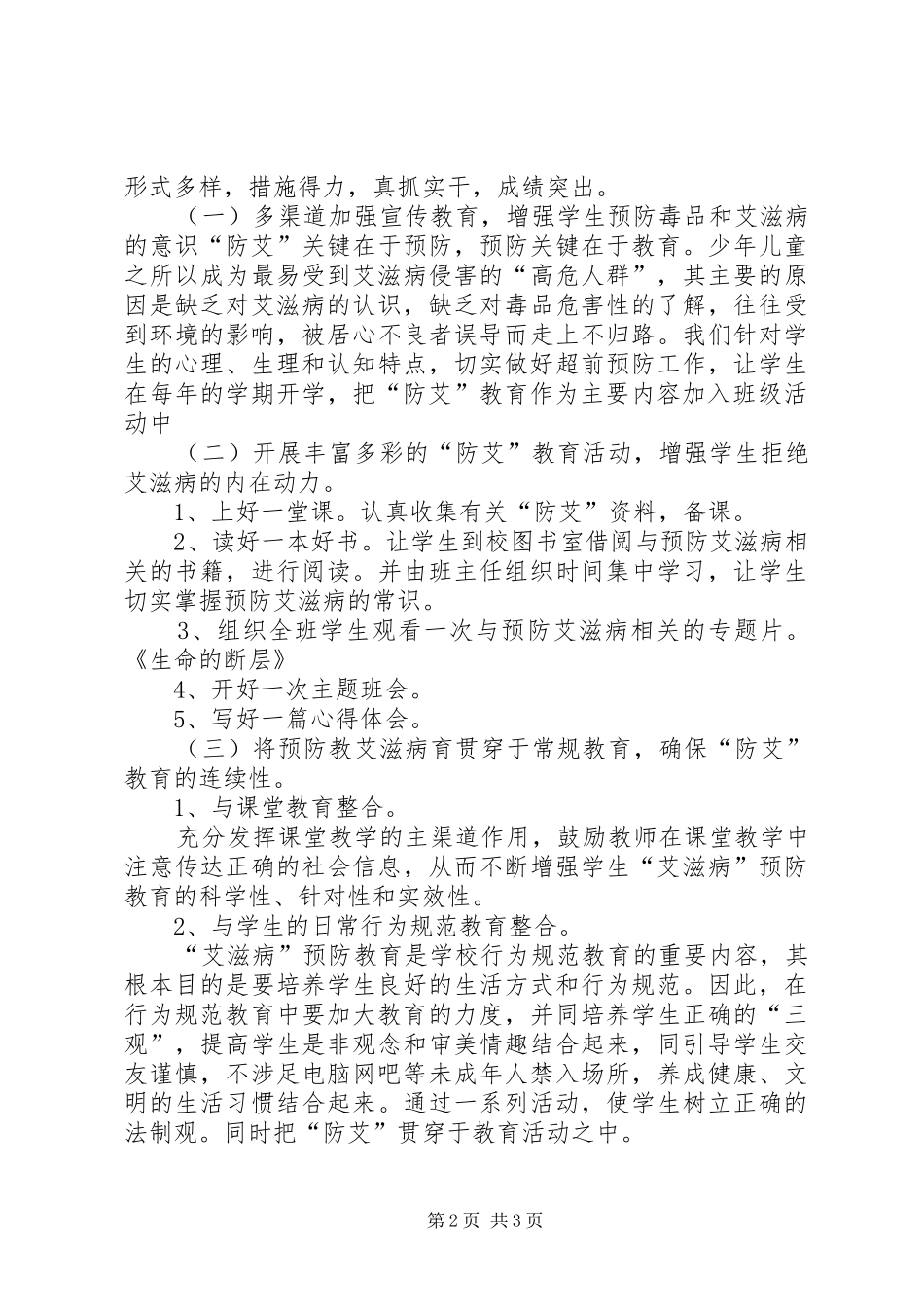 20XX年防艾工作总结_第2页