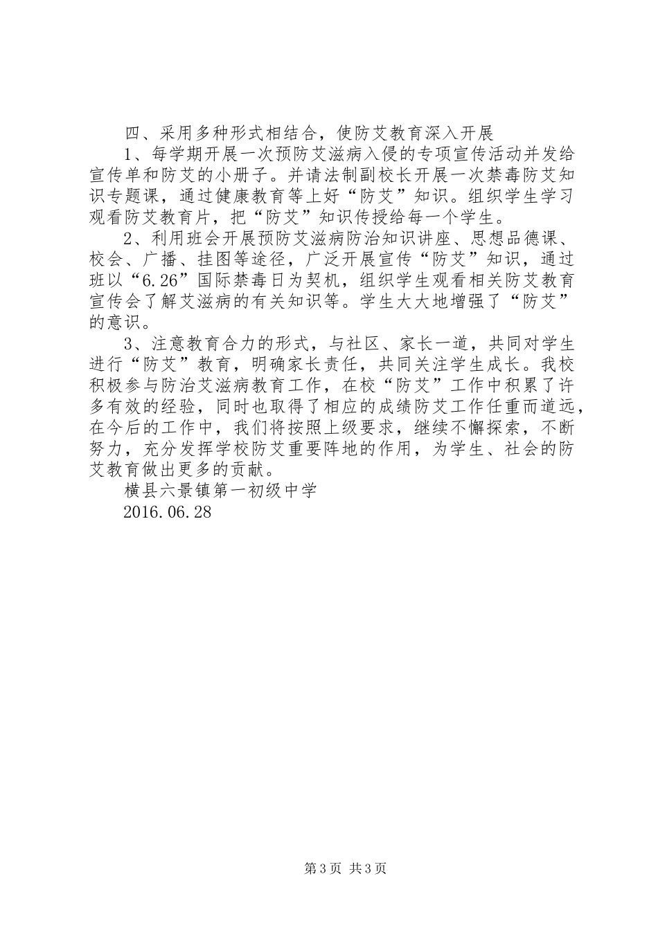 20XX年防艾工作总结_第3页