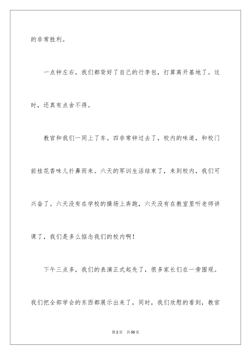 2024大一军训心得体会_48_第2页