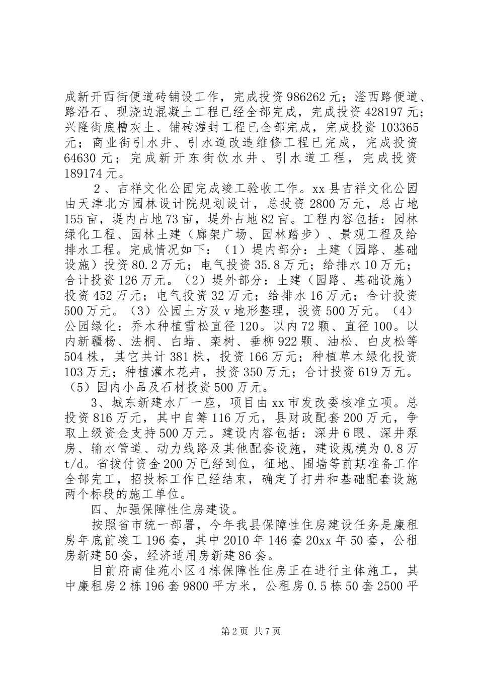 20XX年县建设局年度工作总结范文_第2页