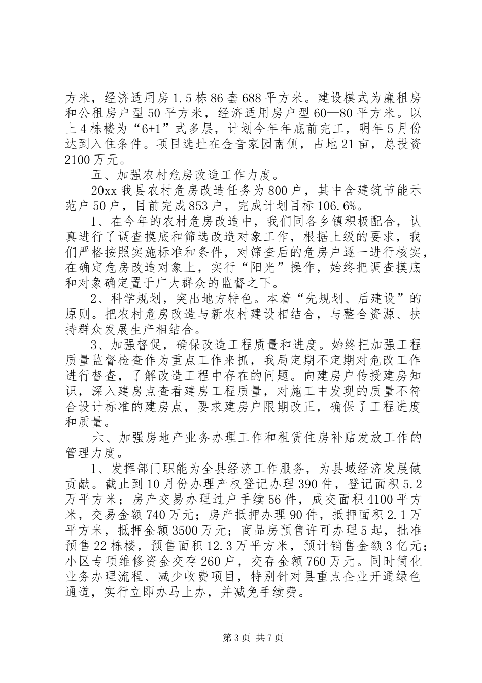 20XX年县建设局年度工作总结范文_第3页