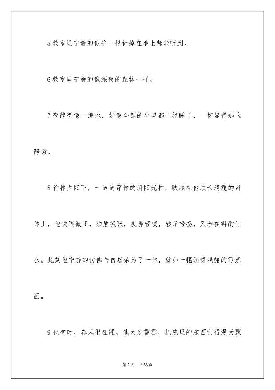 2024写风的拟人句_第2页