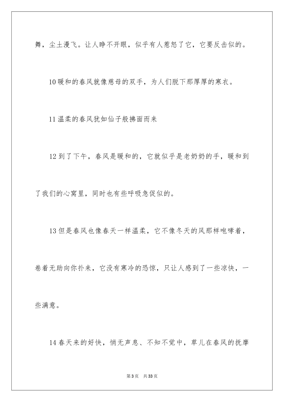 2024写风的拟人句_第3页