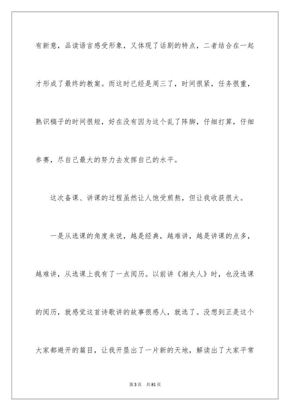 2024《雷雨》教学反思_1_第3页