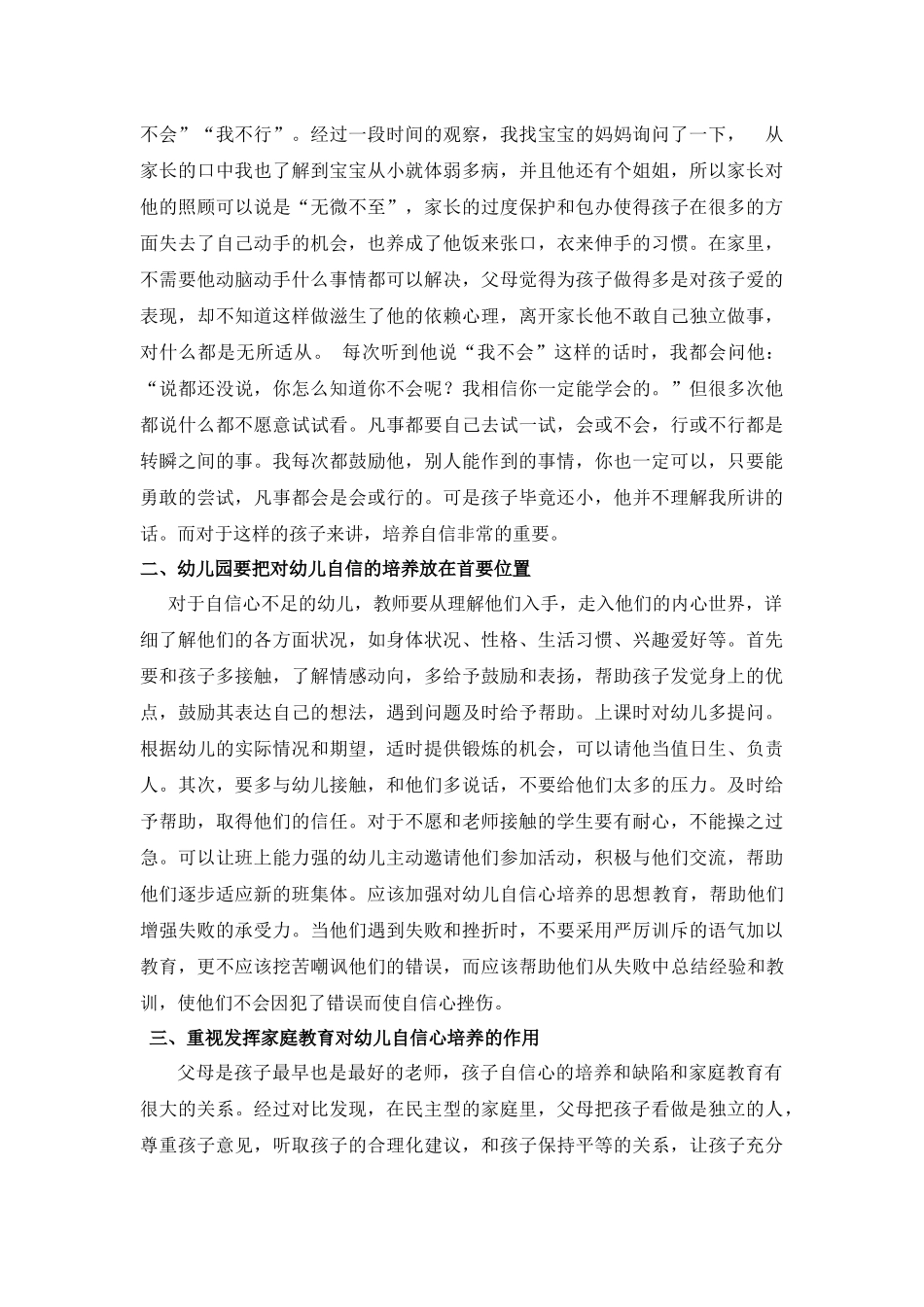 《幼儿自信心的培养》_第2页