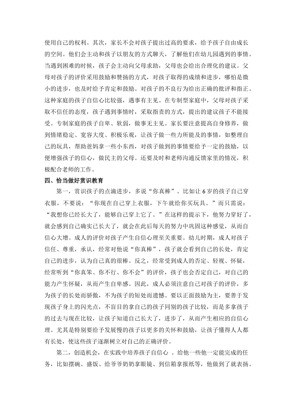 《幼儿自信心的培养》_第3页