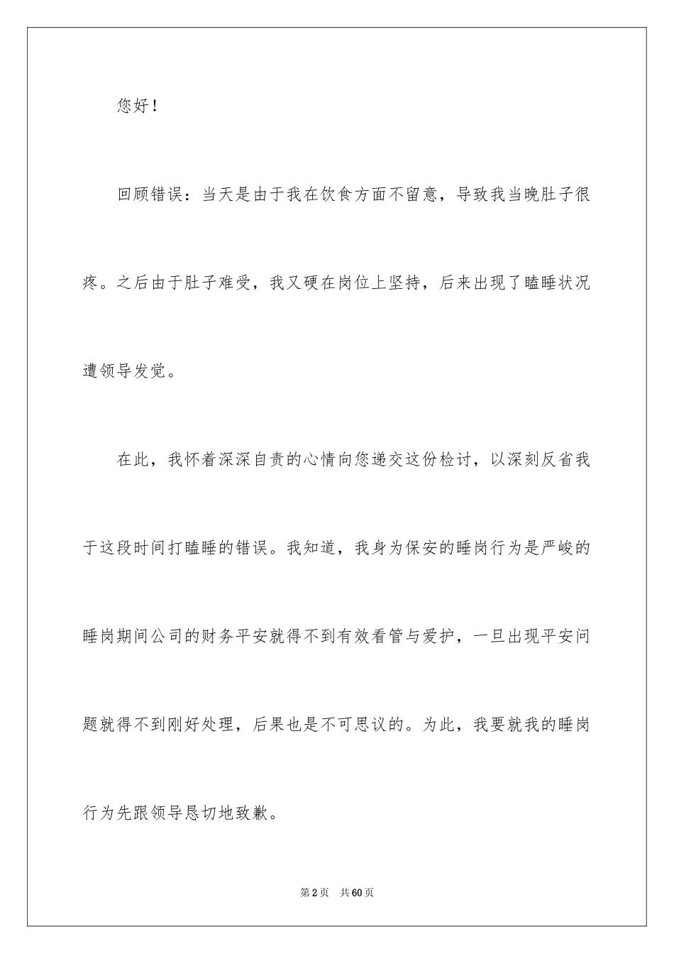 2024员工工作态度不好检讨书_3_第2页