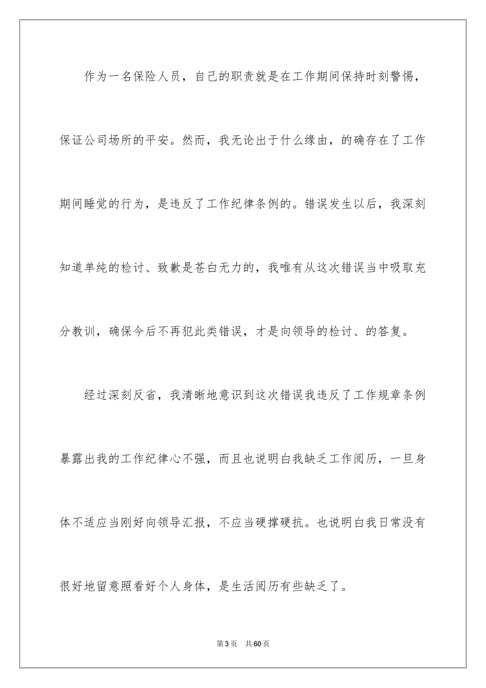 2024员工工作态度不好检讨书_3_第3页