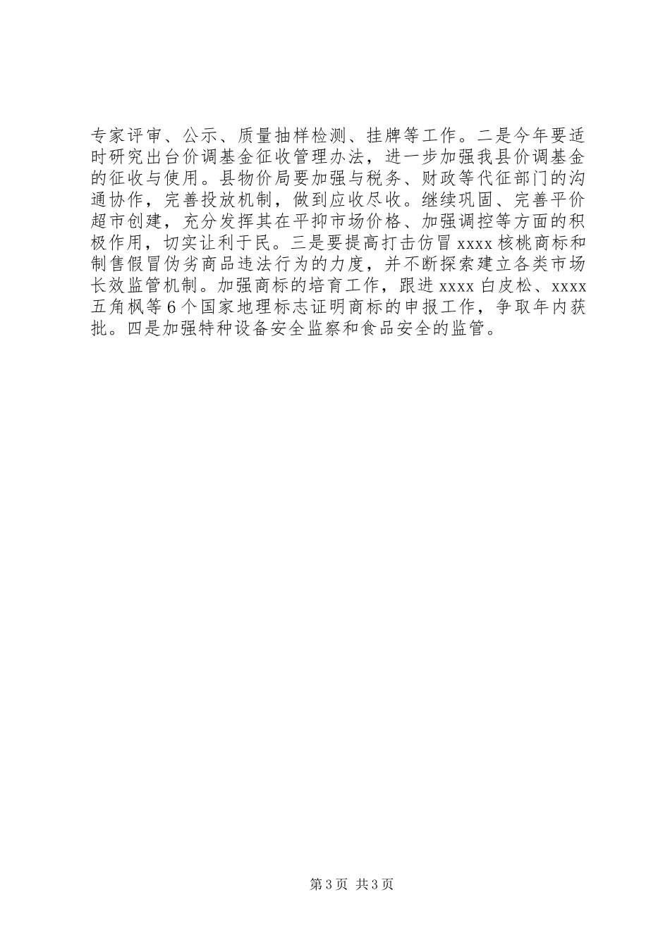 全县廉政工作会议讲话发言_第3页