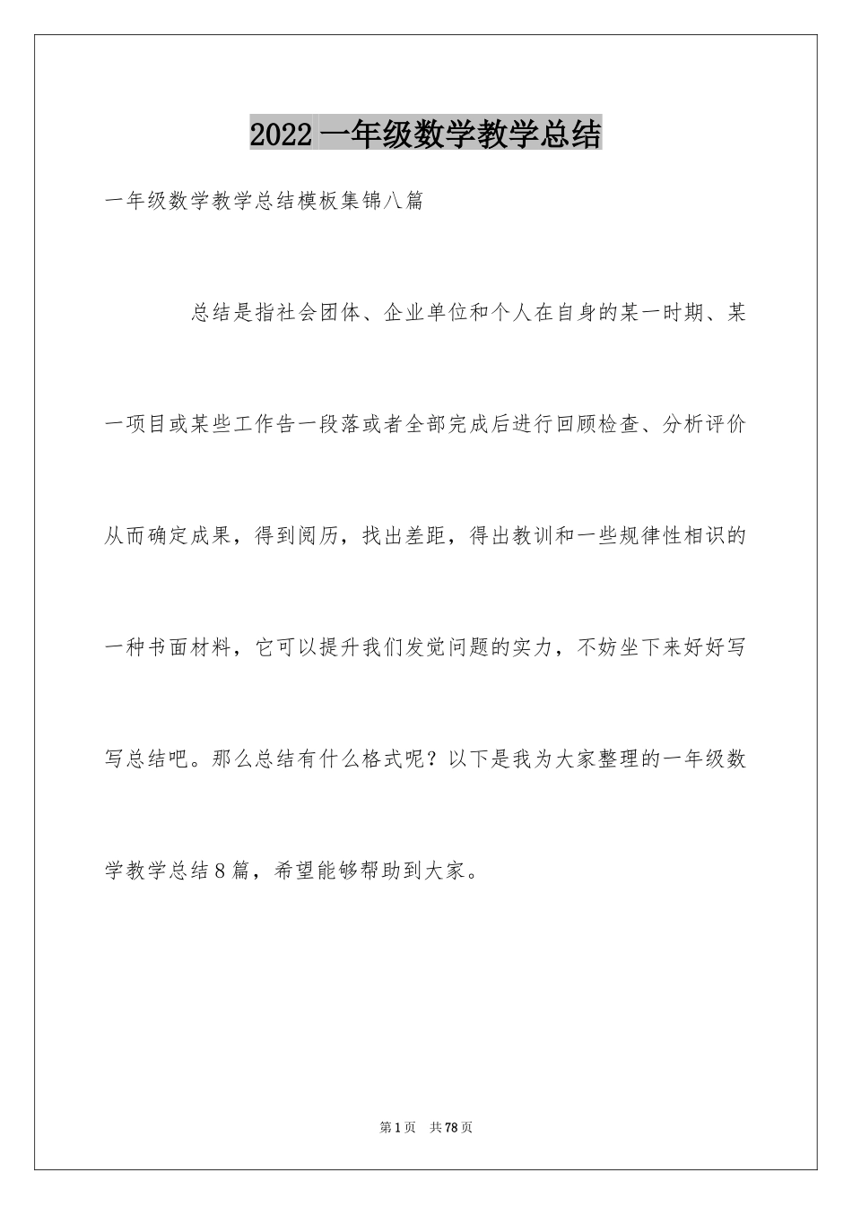 2024一年级数学教学总结_11_第1页