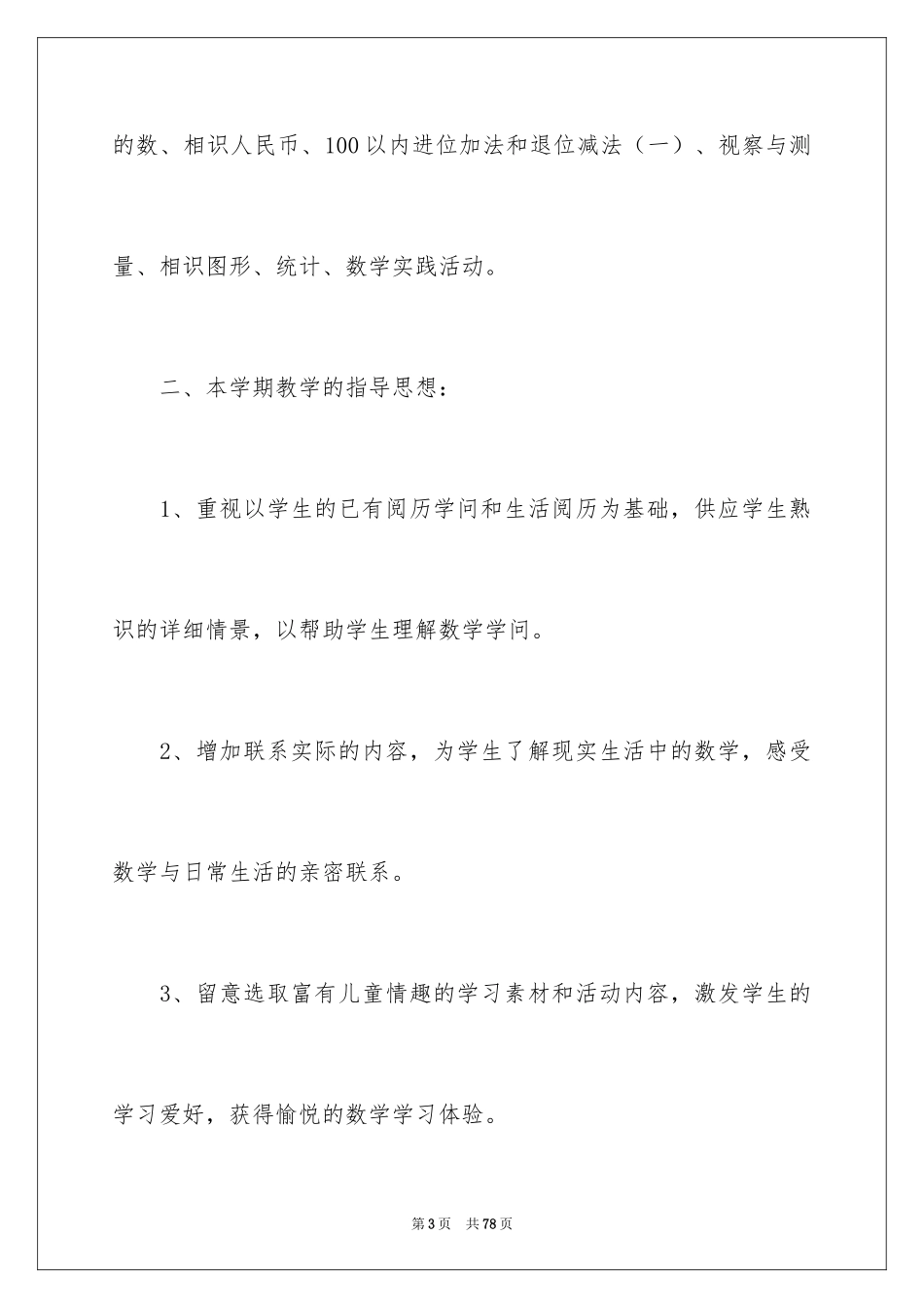 2024一年级数学教学总结_11_第3页