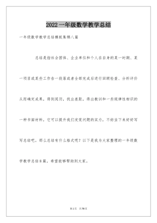 2024一年级数学教学总结_11