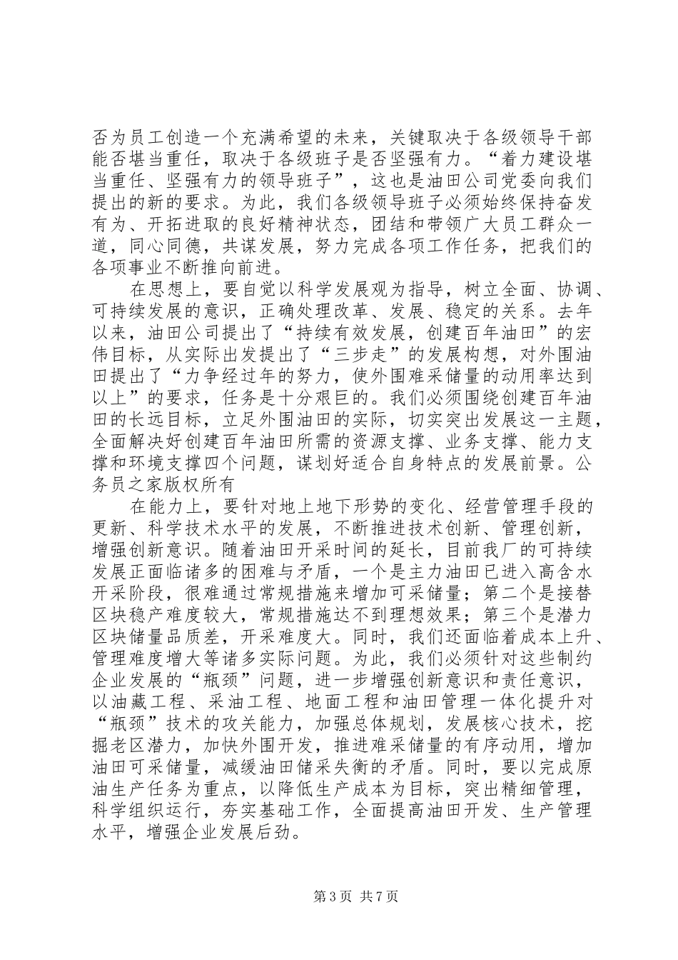 在油田基层建设经验交流暨七一表彰会上的讲话发言_第3页