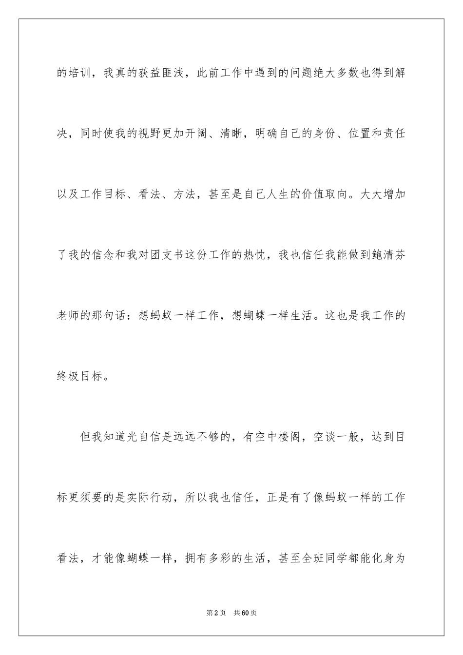 2024学生会干部培训心得体会_1_第2页