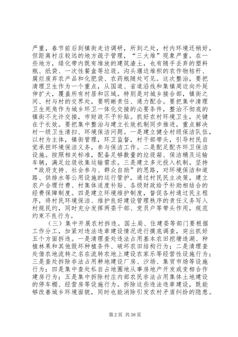 全市美丽乡村建设和农村环境综合整治动员讲话发言_第2页