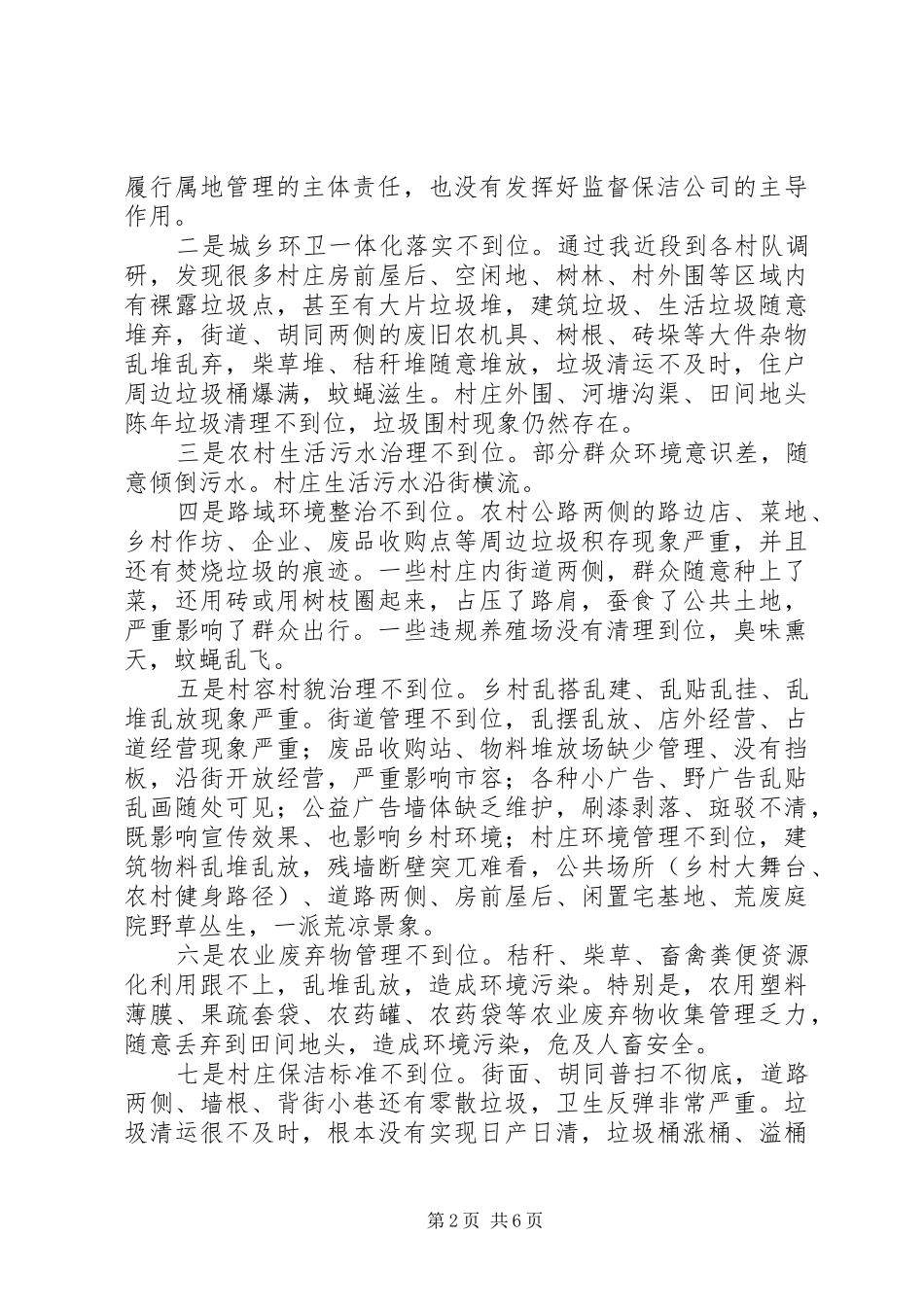 乡村环境卫生综合整治会讲话_第2页