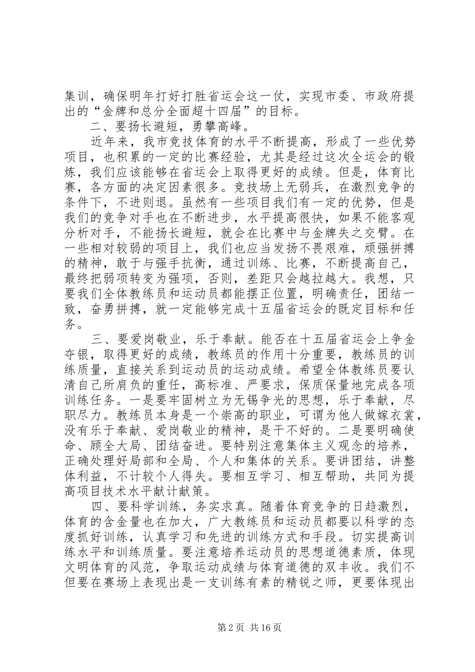 在迎战十五届省运会誓师大会上的讲话发言_1_第2页