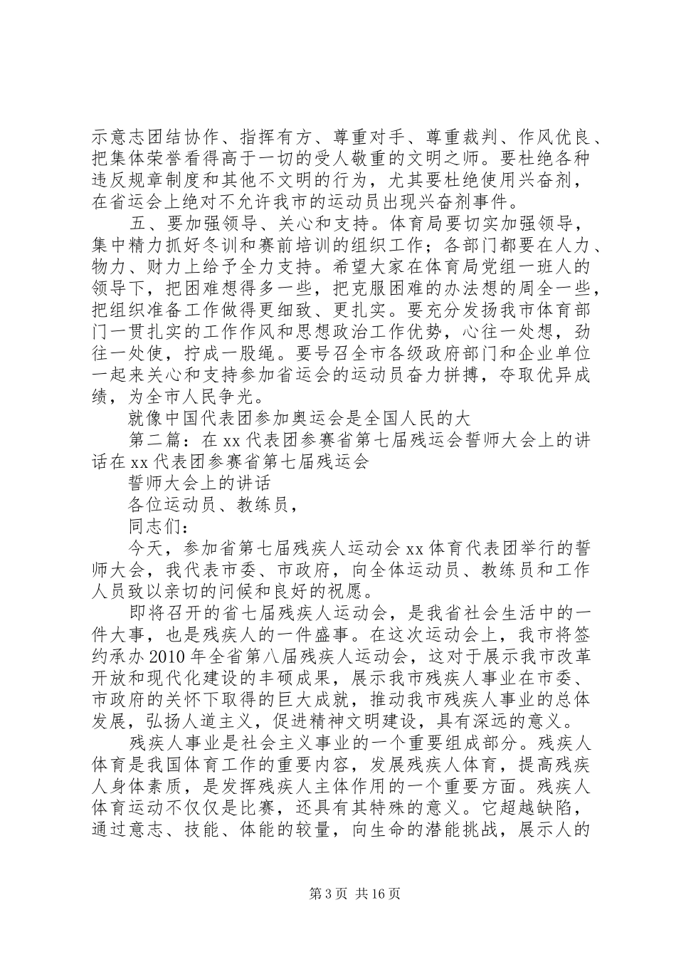 在迎战十五届省运会誓师大会上的讲话发言_1_第3页