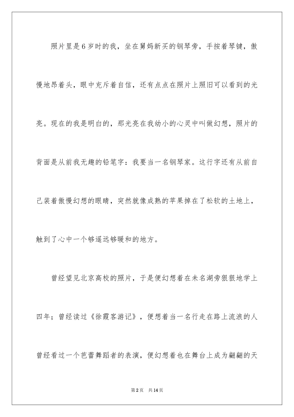 2024初二的梦想作文_88_第2页