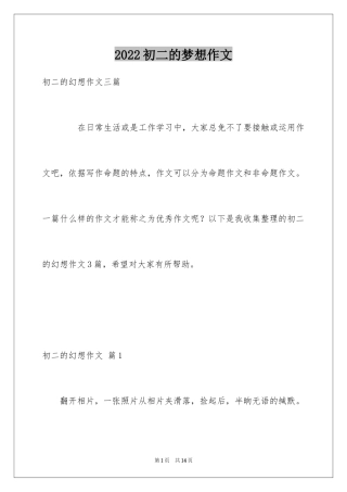 2024初二的梦想作文_88