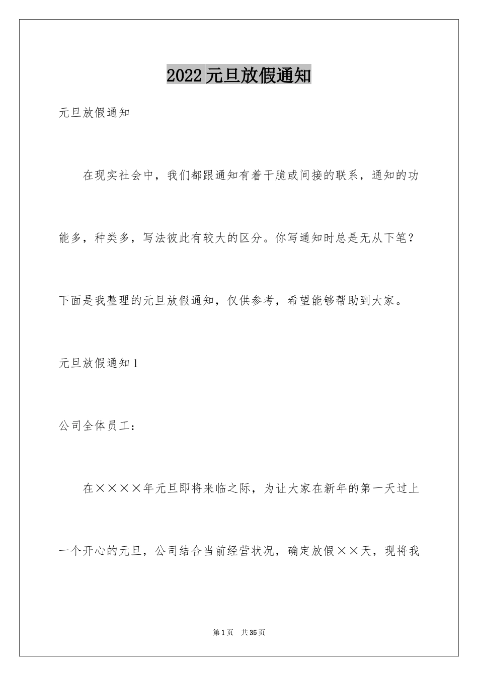 2024元旦放假通知_25_第1页