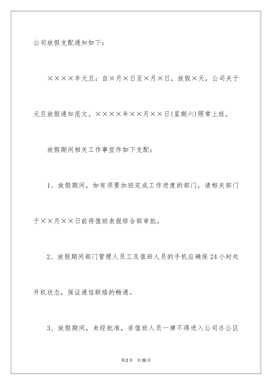 2024元旦放假通知_25_第2页