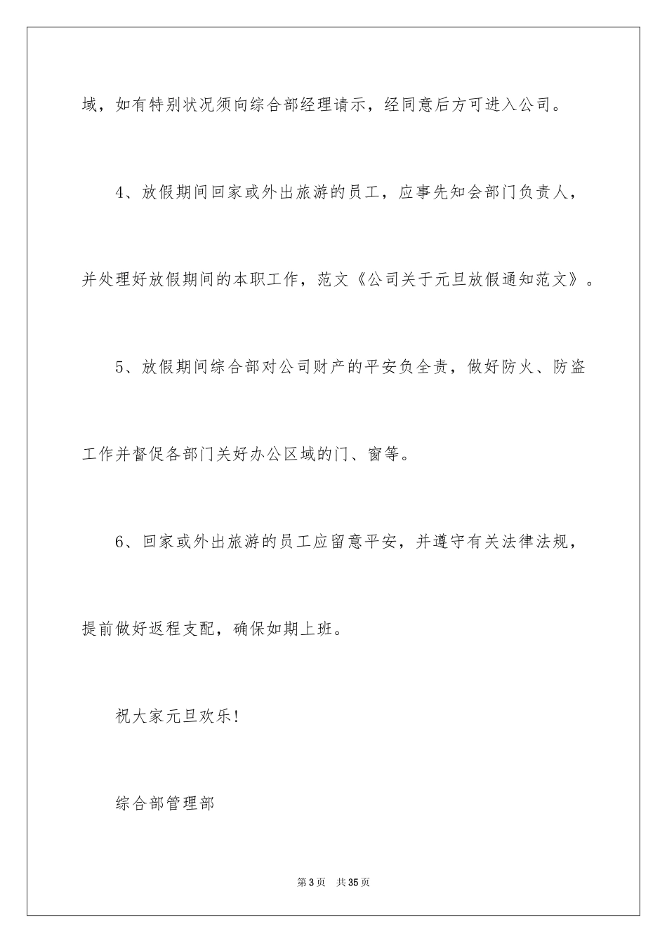 2024元旦放假通知_25_第3页