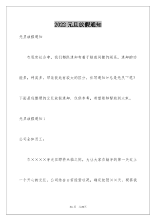 2024元旦放假通知_25
