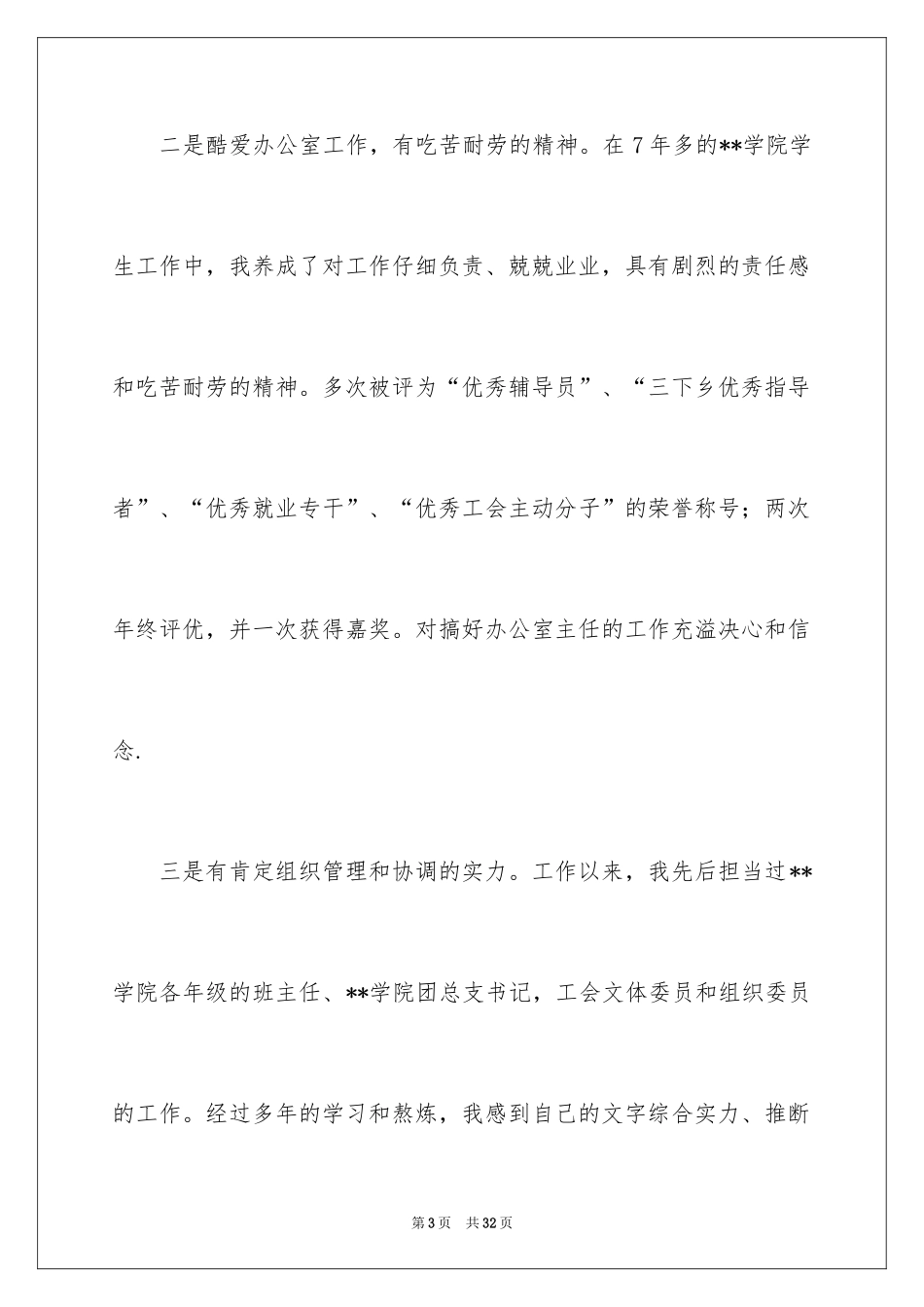 2024办公室主任的演讲稿_787_第3页