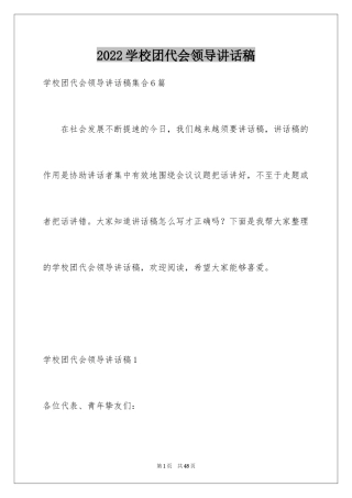 2024学校团代会领导讲话稿_5