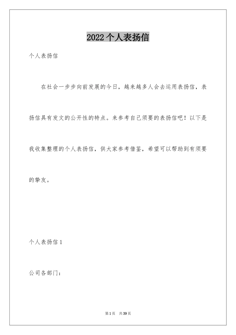 2024个人表扬信_1_第1页