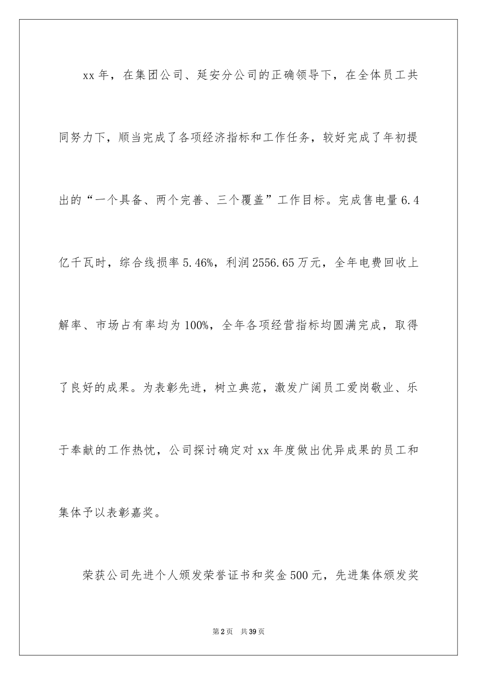 2024个人表扬信_1_第2页