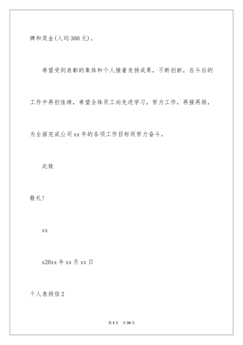 2024个人表扬信_1_第3页