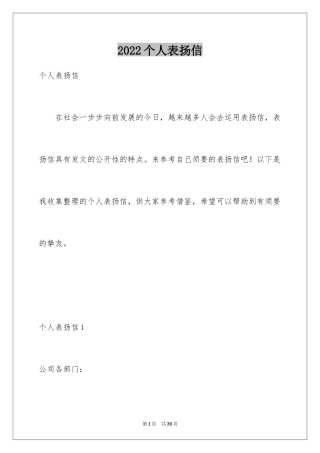 2024个人表扬信_1