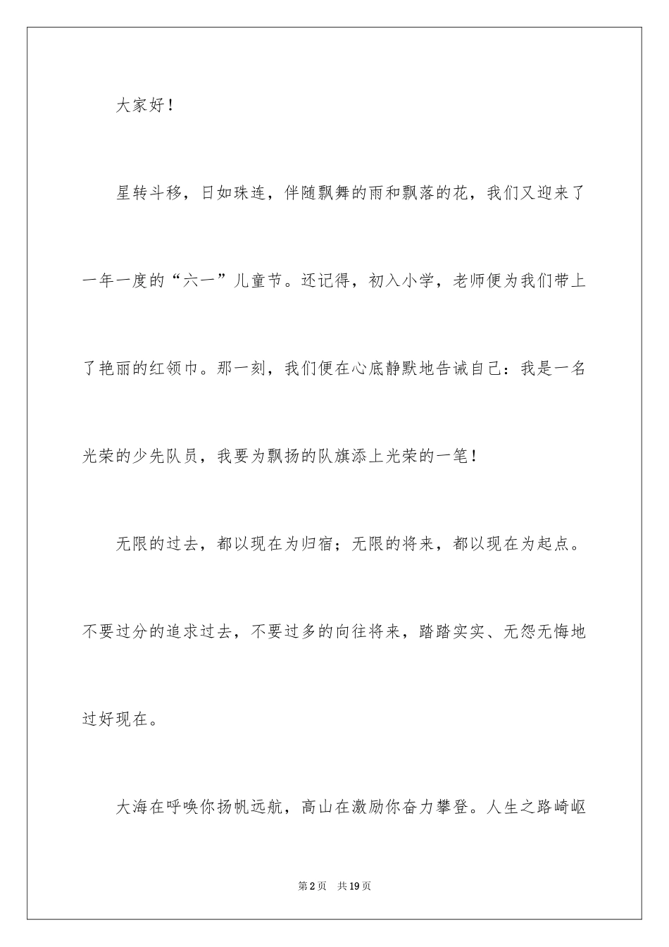 2024六一儿童节演讲稿_1474_第2页